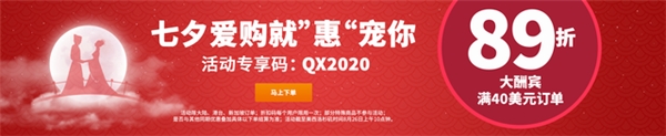 七夕海淘嗨翻天，iHerb推出國際品牌購物節(jié)，助力健康生活