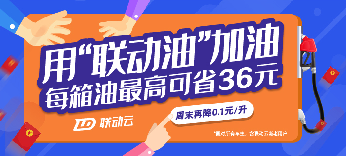 車主必備的加油APP神器，聯(lián)動云租車讓車主全國加油都能省錢