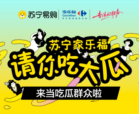 蘇寧這瓜雖然好吃，但想吃到還真得碰運氣
