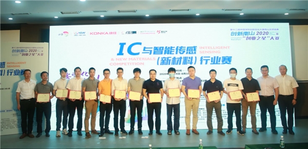 搭建世界科技之窗，IC與智能傳感（新材料）行業(yè)賽圓滿收官