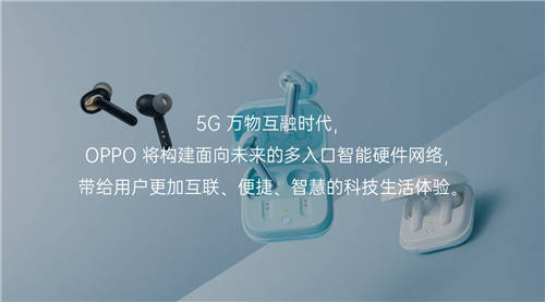 OPPO參加2020亞洲藍牙耳機展，預告將發(fā)起高質量音頻產業(yè)聯(lián)盟