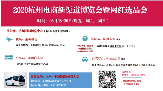 產(chǎn)品、渠道、服務(wù)一應(yīng)俱全 杭州電商新渠道博覽會(huì)靜待企業(yè)主蒞臨