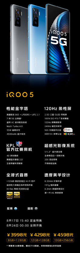 最強(qiáng)直屏旗艦?iQOO 5將于8月24日正式開(kāi)售