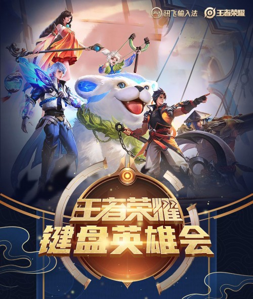 王者榮耀英雄皮膚get！訊飛一個做語音的都這么會玩了？