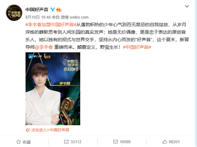 用李宇春頂替那英的《中國好聲音》 真的能起死回生嗎？
