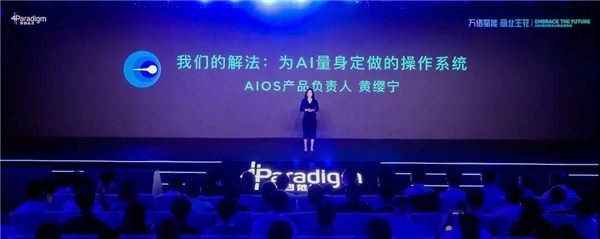 第四范式：借勢(shì)PC霸主，推出企業(yè)級(jí)AI操作系統(tǒng)
