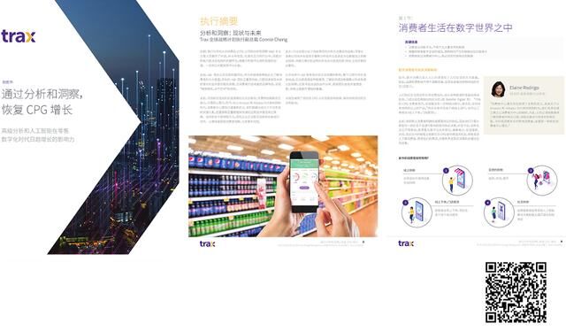 Trax：通過分析和洞察，恢復(fù)CPG增長(zhǎng)