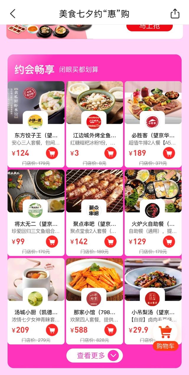 美團(tuán)“情動七夕 為愛吃狂”活動，超800家連鎖品牌9萬家門店參與