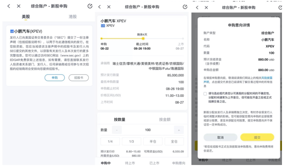 小鵬汽車赴美IPO，老虎證券任承銷商已開啟0費(fèi)用打新