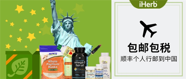 七夕到來，甜蜜加分！IHerb為你的情人節(jié)優(yōu)惠大助力~