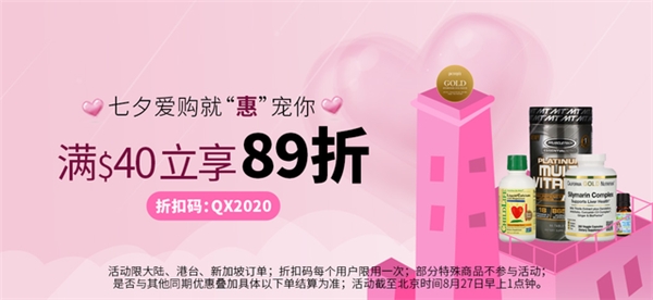七夕到來，甜蜜加分！IHerb為你的情人節(jié)優(yōu)惠大助力~