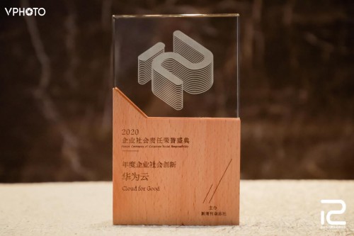 “華為云Cloud for Good行動”等項目獲新周刊2020企業(yè)社會責(zé)任榮譽