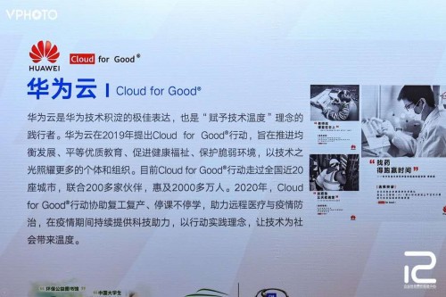 “華為云Cloud for Good行動”等項目獲新周刊2020企業(yè)社會責(zé)任榮譽