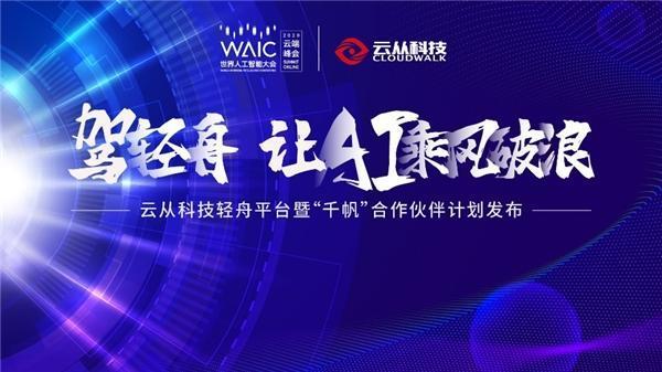云從科技上市輔導(dǎo)背后，我們?yōu)槭裁床荒苠e過AI未來20年