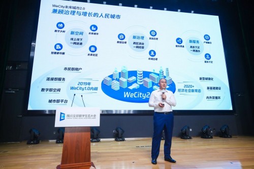 騰訊WeCity 2.0：從公共服務(wù)的數(shù)字化邁進(jìn)經(jīng)濟(jì)社會(huì)的全面數(shù)字化