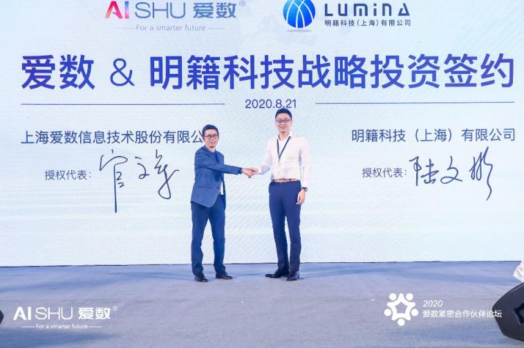 共贏時代拐點，愛數(shù)攜手緊密伙伴共繪合作新篇章