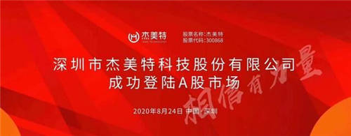 杰美特敲鐘，“決色”征程全新出發(fā)！