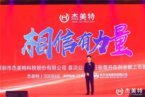 杰美特敲鐘，“決色”征程全新出發(fā)！