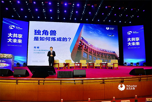2020中國(guó)獨(dú)角獸嘉年華開幕多項(xiàng)目齊聚天九共享