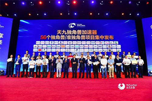 2020中國(guó)獨(dú)角獸嘉年華開幕多項(xiàng)目齊聚天九共享