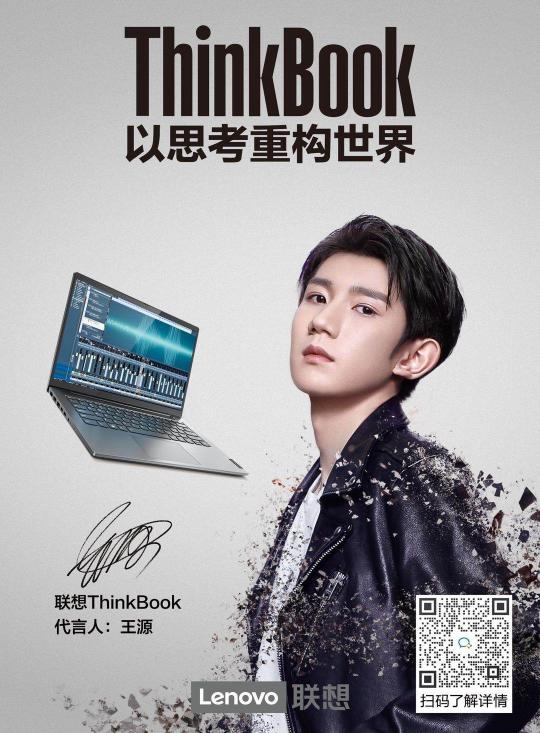 又一波寵粉，人氣偶像王源代言ThinkBook品牌，為創(chuàng)業(yè)青年中的小湯圓加油！