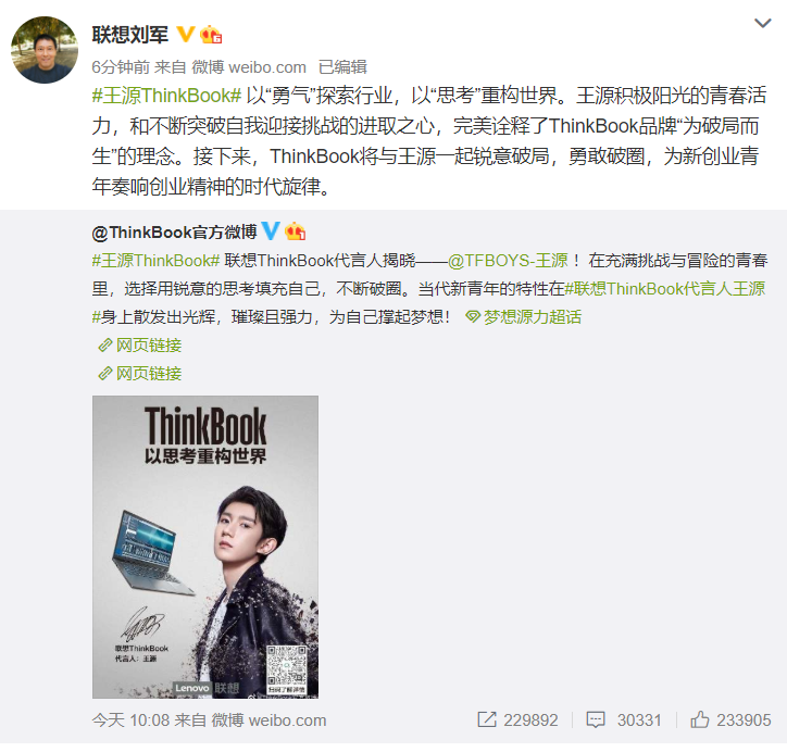 又一波寵粉，人氣偶像王源代言ThinkBook品牌，為創(chuàng)業(yè)青年中的小湯圓加油！