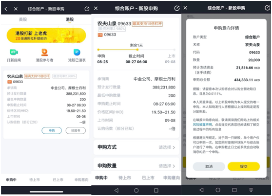 農(nóng)夫山泉港股今起招股，老虎證券打新通道已開(kāi)啟
