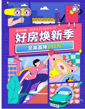七夕買房正當時:直降100萬買房送”豪”禮 居理新房“好房煥新季“讓利用戶