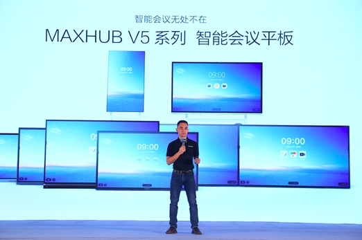 從開創(chuàng)者到引領(lǐng)者，MAXHUB智能會議平板新品品鑒會背后的實力與優(yōu)勢