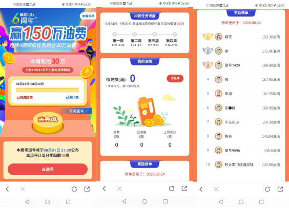 向上生長，沿途有光，你是我的光 嘀嗒出行六周年邀請全民開啟“六億紅包禮”