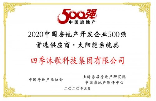 四季沐歌獲綠地控股集團2018-2019年度“優(yōu)秀供應商”