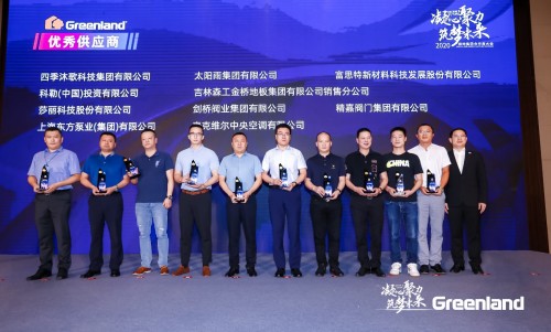 四季沐歌獲綠地控股集團2018-2019年度“優(yōu)秀供應商”