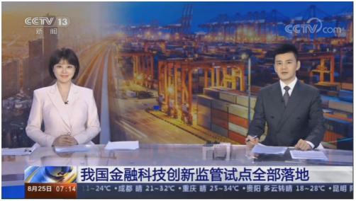 廣州金融科技創(chuàng)新監(jiān)管試點應用公布 云從科技首批入選