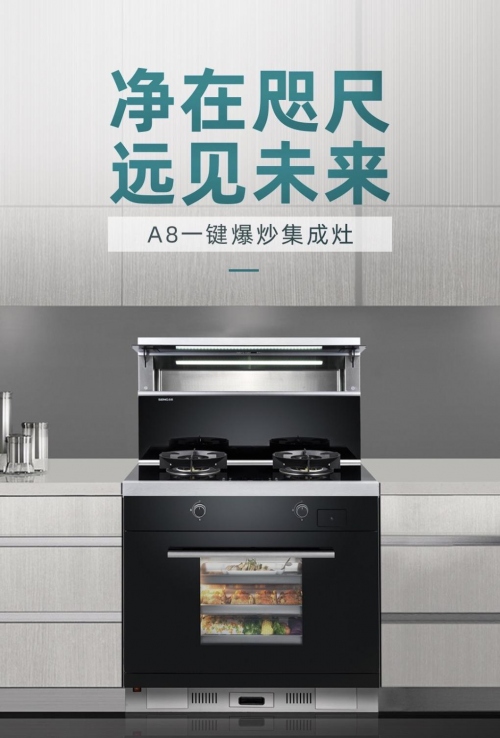 解讀集成灶排行榜，為何它穩(wěn)居廚房C位?