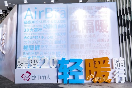 都市麗人2020秋冬新品發(fā)布會，和關(guān)曉彤一起探秘輕暖黑科技！