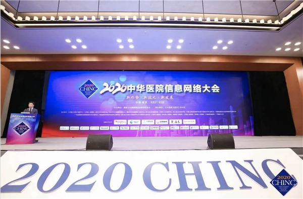 愛數(shù)亮相CHINC 2020大會｜釋放數(shù)據(jù)價值，驅(qū)動智慧醫(yī)療