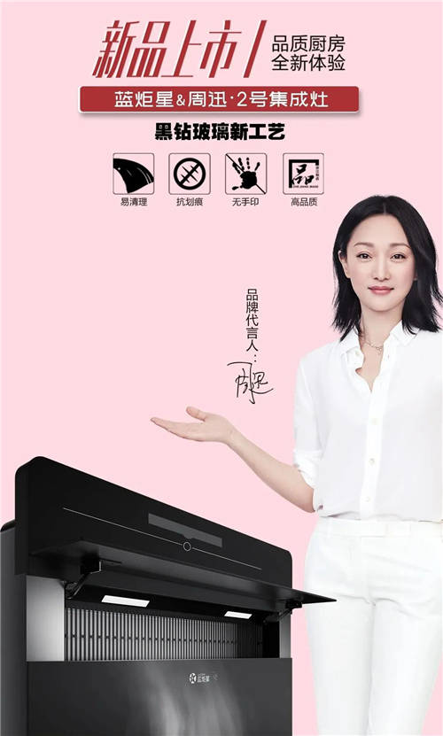 集成灶10大品牌，藍炬星黑鉆玻璃技術引發(fā)行業(yè)技術躍遷