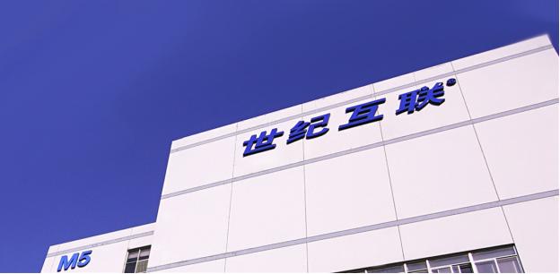 加速雙引擎落地，世紀(jì)互聯(lián)增發(fā)1700萬(wàn)ADS，全年累計(jì)融資超7億美元