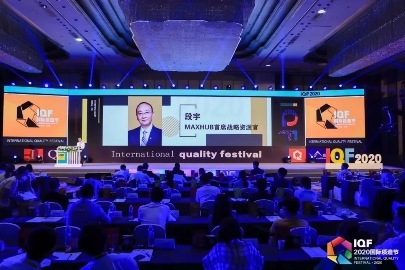 MAXHUB獲2020匠心質造--杰出產(chǎn)品獎，高品質引領未來智能會議體驗