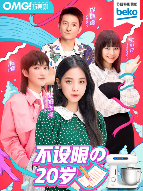 歐陽(yáng)娜娜大秀廚藝，Beko倍科K6廚師機(jī)玩轉(zhuǎn)花式烘焙