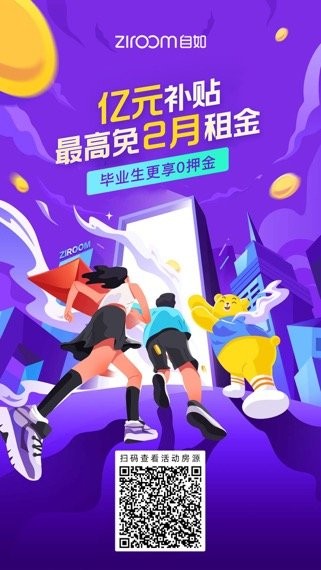 深圳自如“億元補貼”活動全面上線，最高減免2月租金