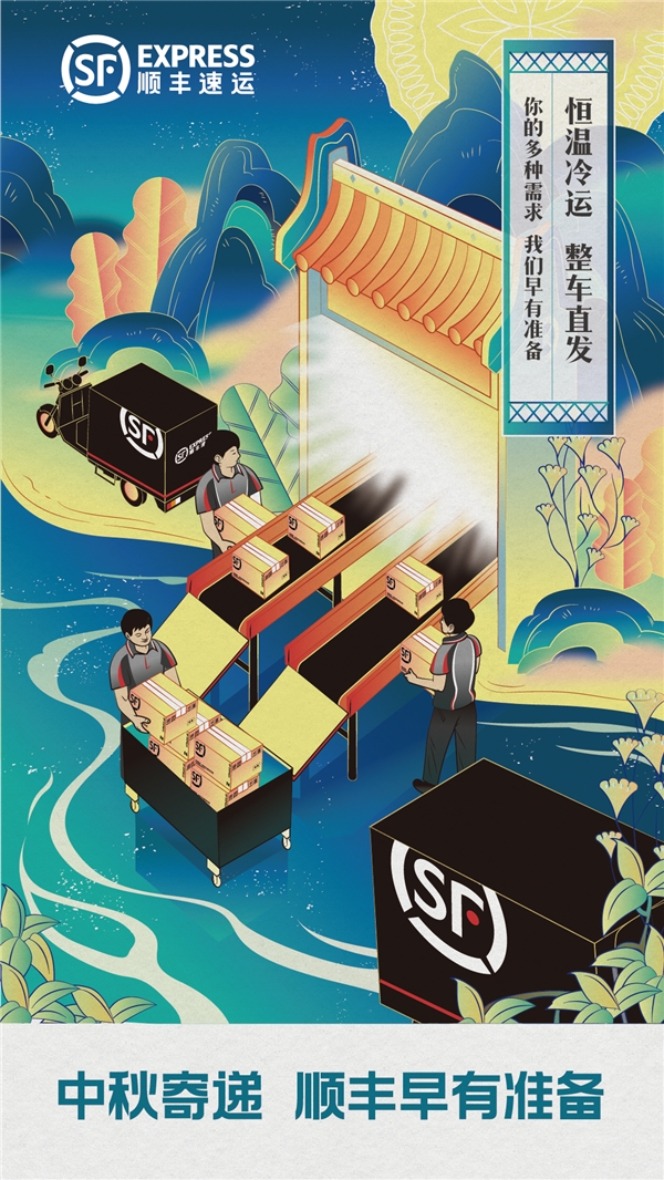 中秋月餅訂單高峰即將來襲！順豐助力月餅全產(chǎn)業(yè)鏈物流無憂