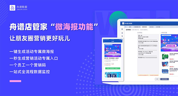 舟譜數(shù)據(jù)重磅推微海報(bào)功能，帶領(lǐng)經(jīng)銷商厲兵秣馬中秋國慶雙旺季