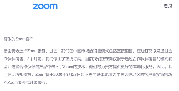 ZOOM“退出”中國，華萬中目挑起粉絲轉(zhuǎn)移大任