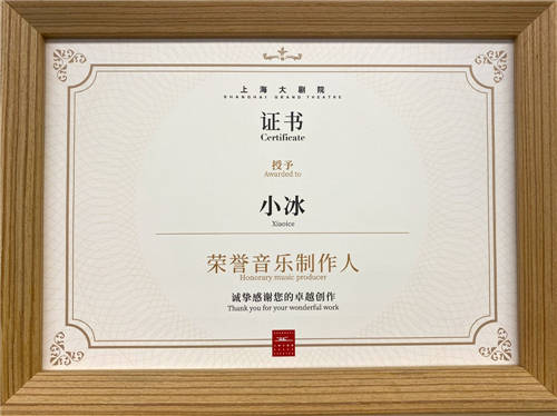 AI小冰乘風破浪：上音畢業(yè)后，“受聘”為上海大劇院音樂制作人