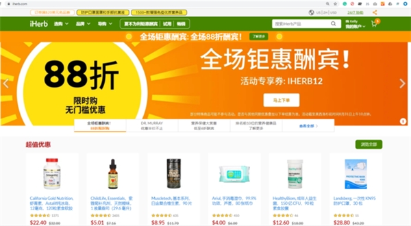 iHerb平臺(tái)即將迎來(lái)24周年慶，全場(chǎng)優(yōu)惠多多，等你來(lái)發(fā)現(xiàn)！
