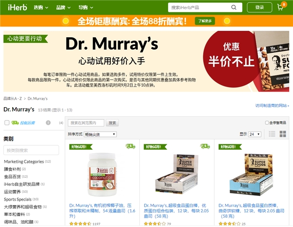 iHerb平臺(tái)即將迎來(lái)24周年慶，全場(chǎng)優(yōu)惠多多，等你來(lái)發(fā)現(xiàn)！