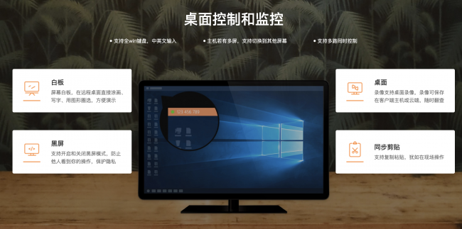 免費、簡單、好用的向日葵國產(chǎn)免費遠(yuǎn)程軟件