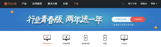 免費、簡單、好用的向日葵國產(chǎn)免費遠(yuǎn)程軟件