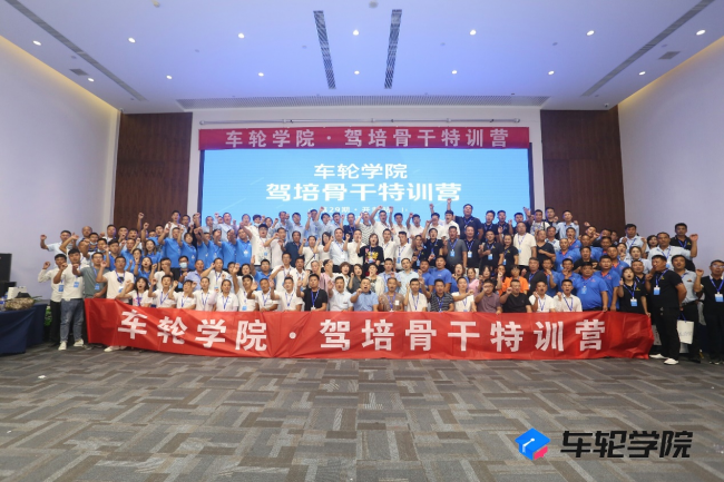 新思維應對新需求 車輪學院?駕培骨干特訓營開封舉辦